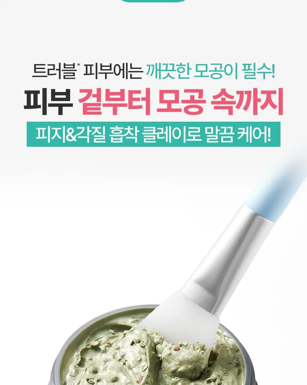[피지흡착팩] 브링그린 티트리 시카 포어 클레이팩 스트롱 100g 상세페이지 3